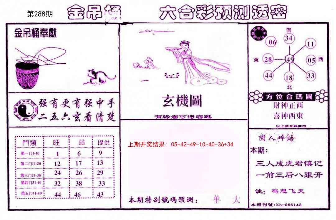 288期金吊桶(信封)[图]