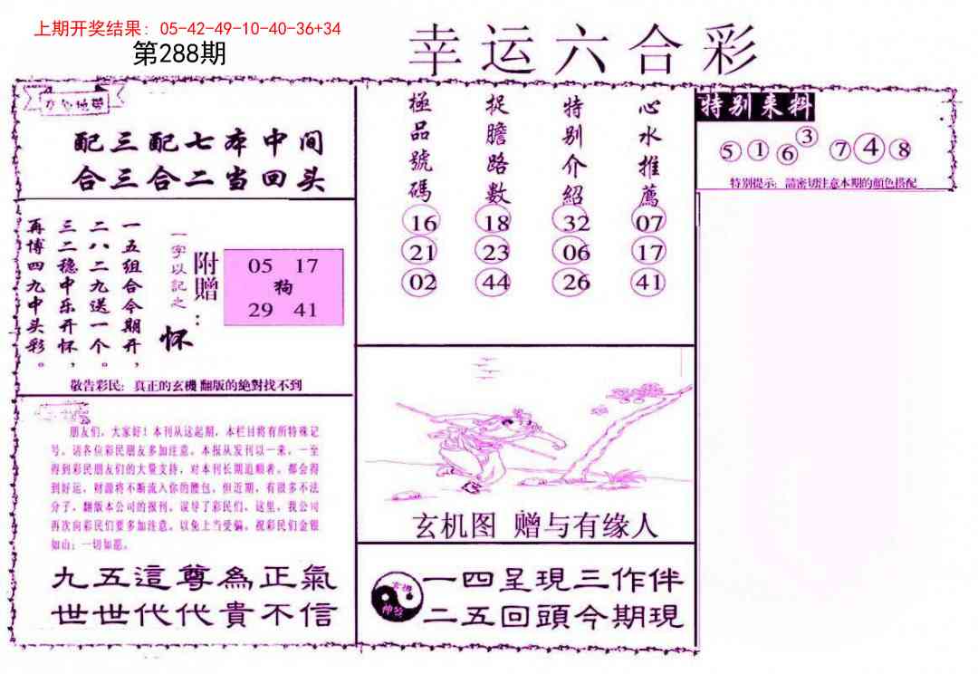 288期幸运六合彩[图]