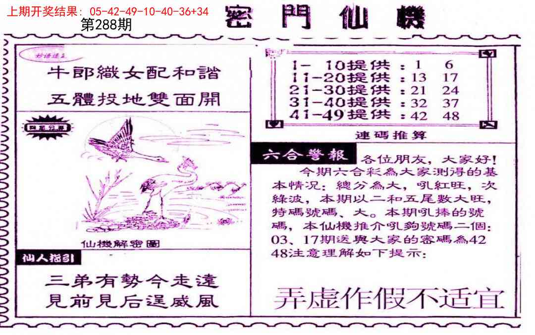 288期新密门仙机[图]