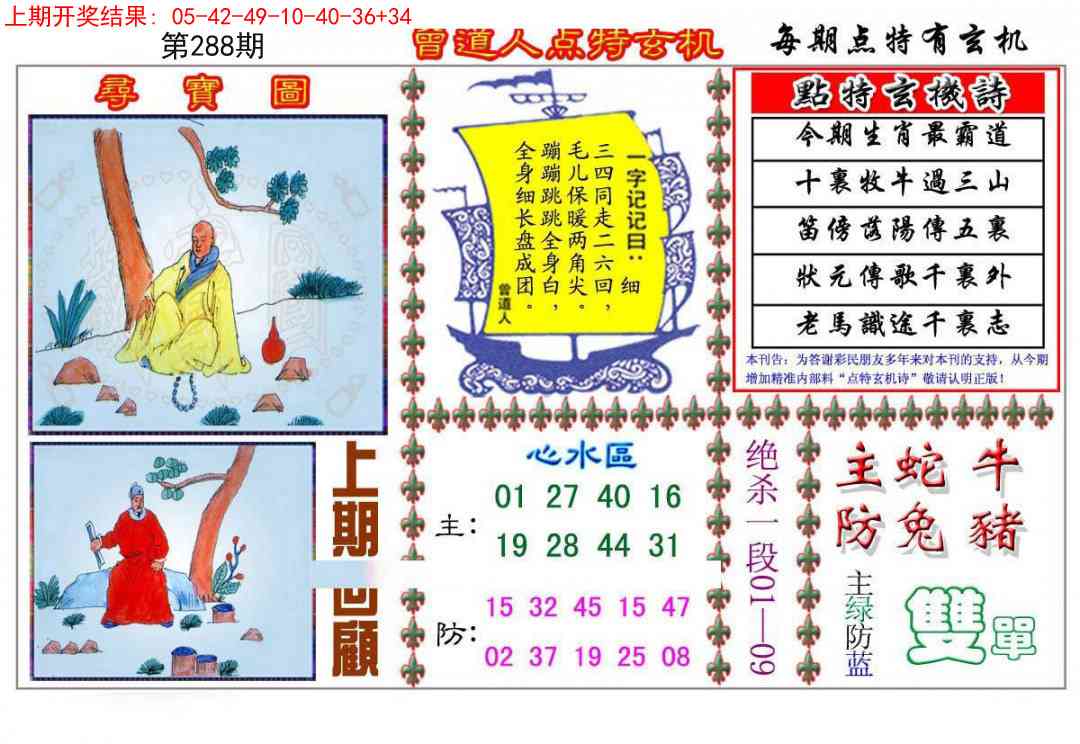 288期曾道人点特玄机[图]