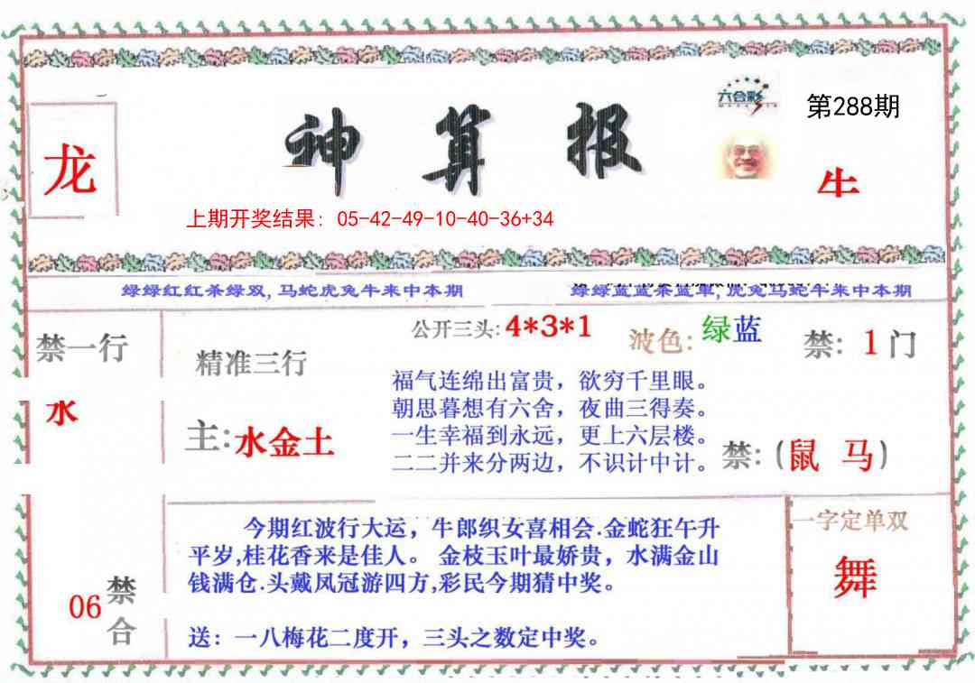 288期神算报[图]