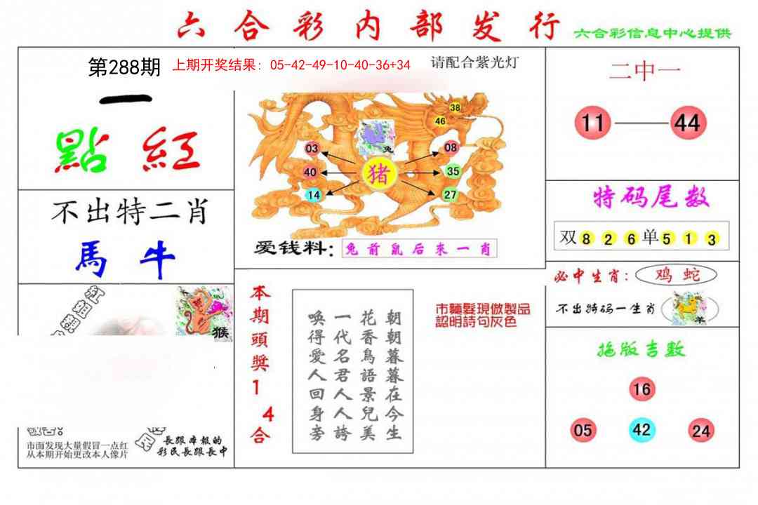 288期一点红[图]