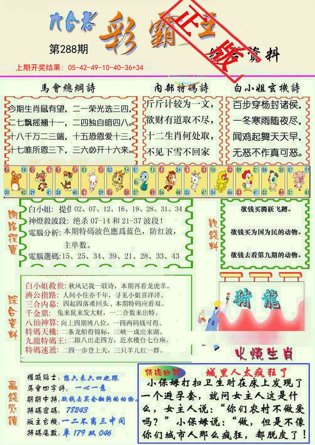 288期精装彩霸王[图]