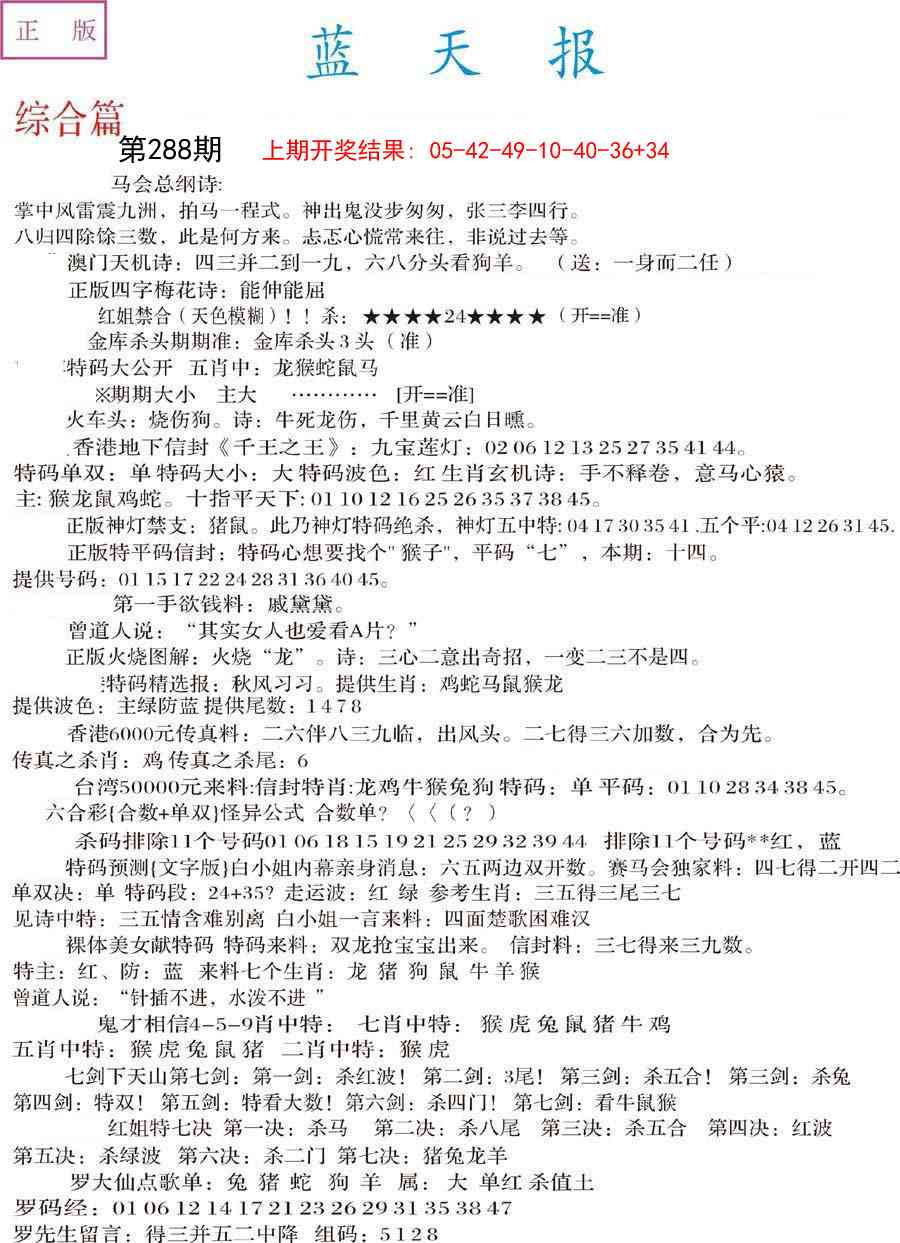 288期蓝天报A[图]