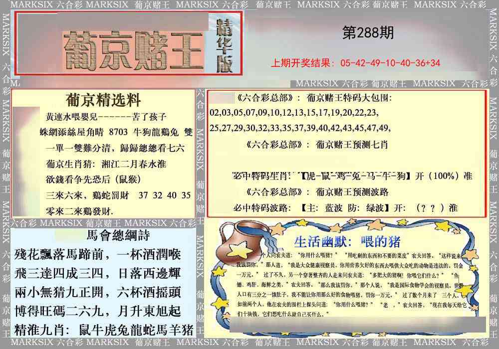 288期葡京赌王（正版）[图]