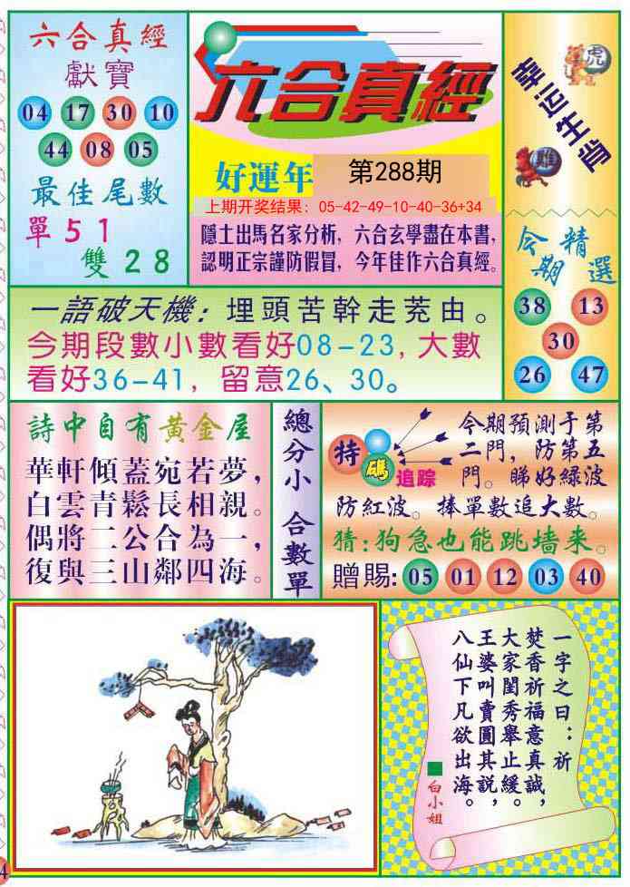 288期六合真经[图]