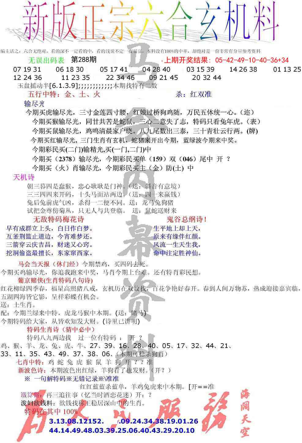 288期正宗六合玄机料[图]