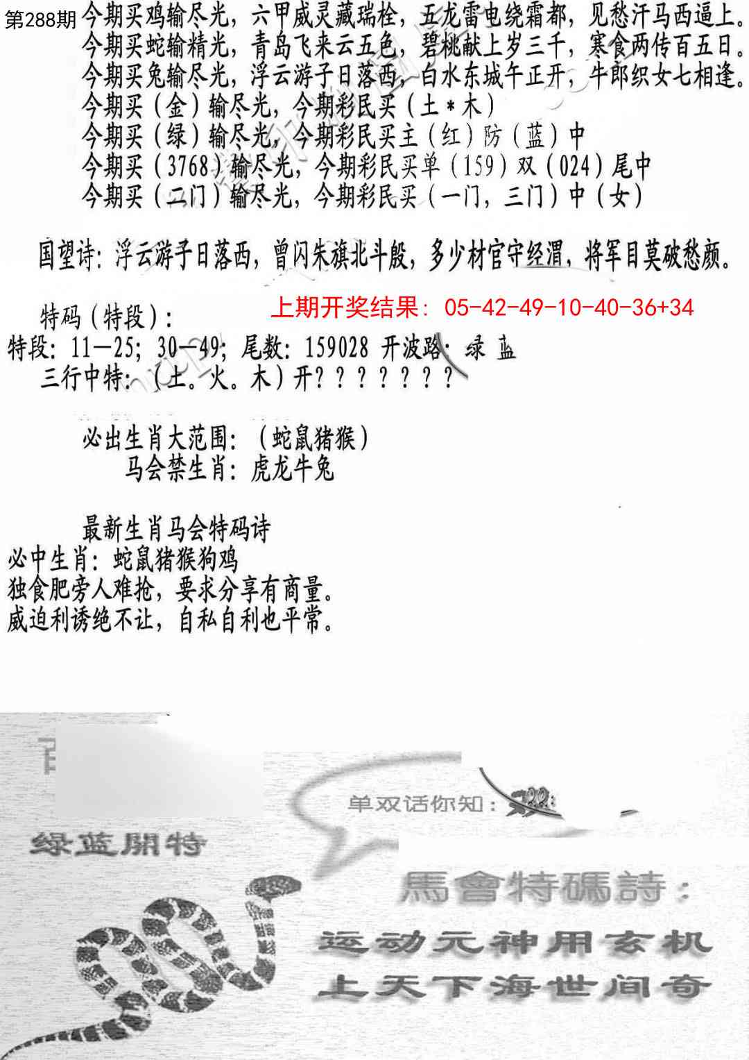 288期蛇报B[图]
