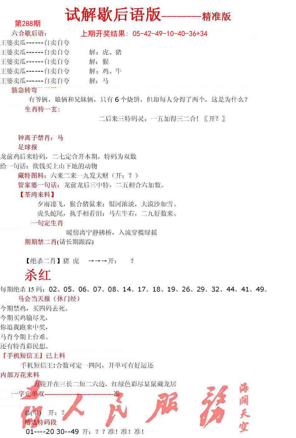 288期六合一点红B[图]