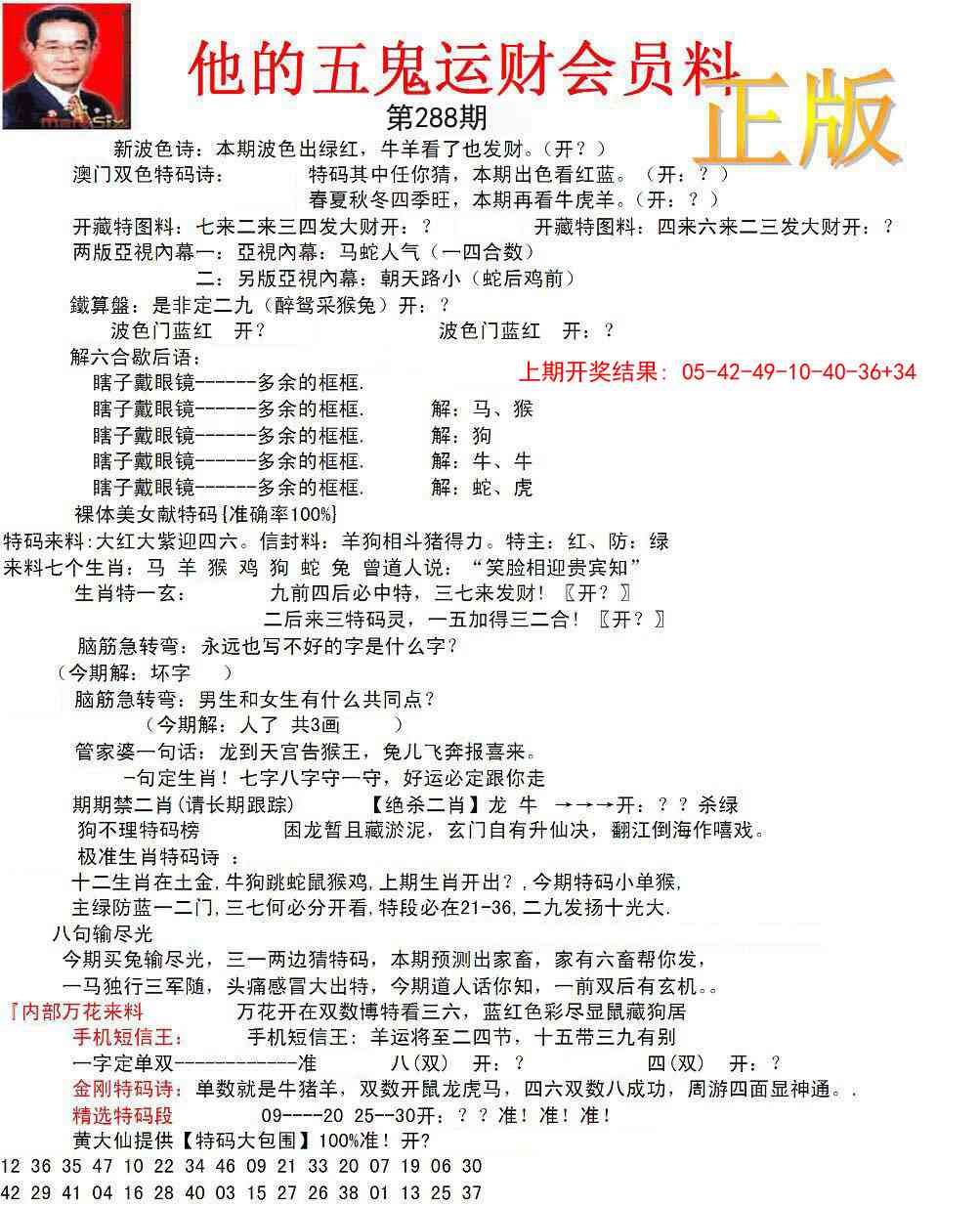 288期正版五鬼运财会员料[图]