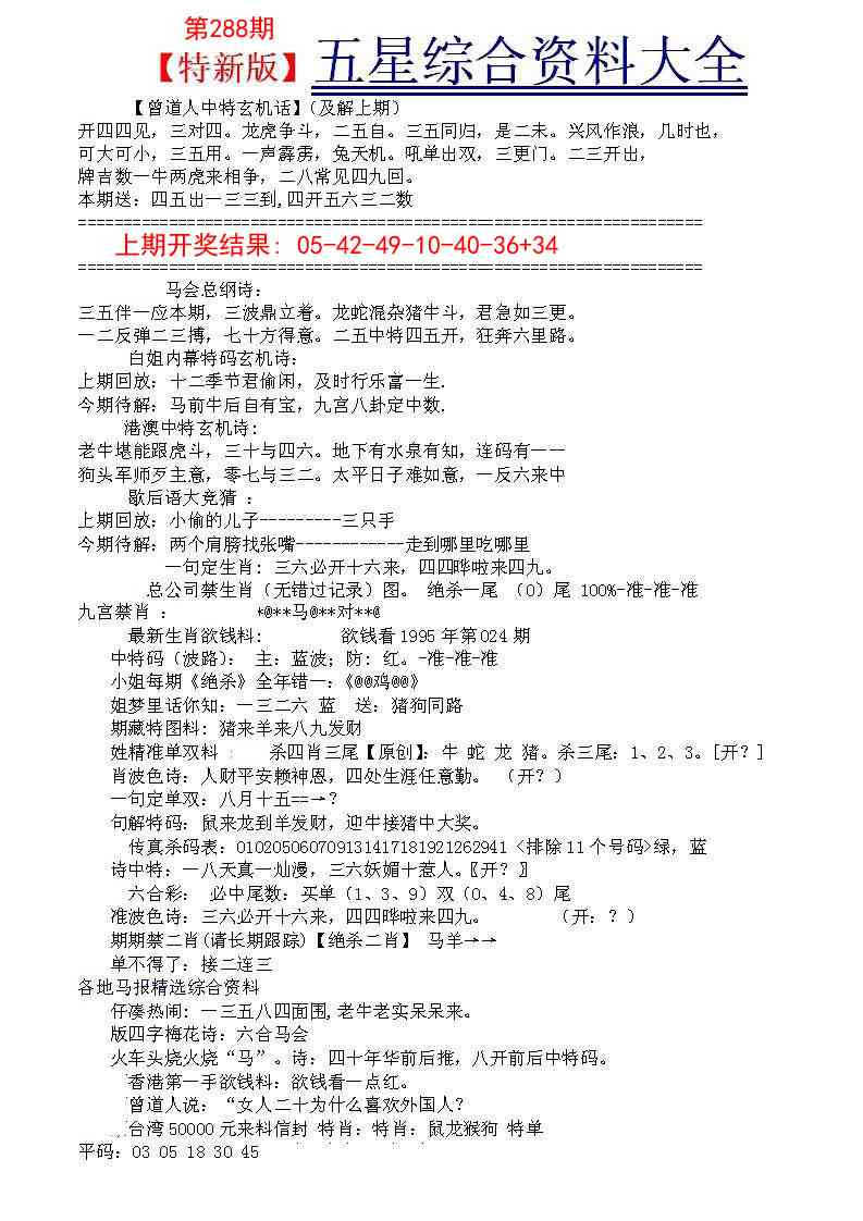 288期五星报A[图]