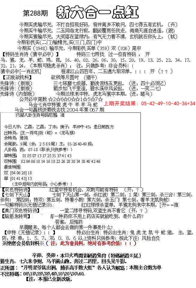 288期六合一点红A[图]