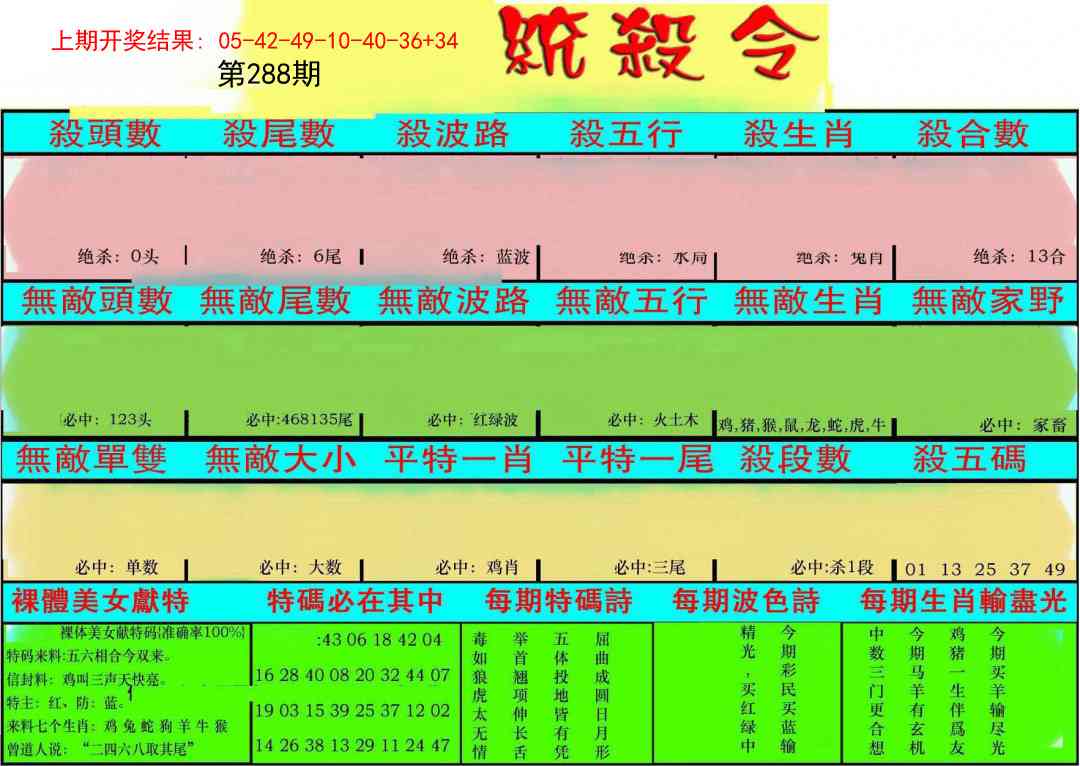 288期统杀令[图]