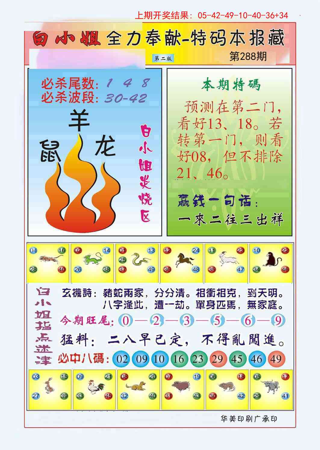 288期白小姐救世民B[图]