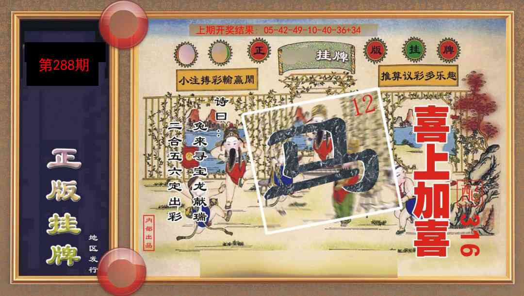288期正版挂牌[图]