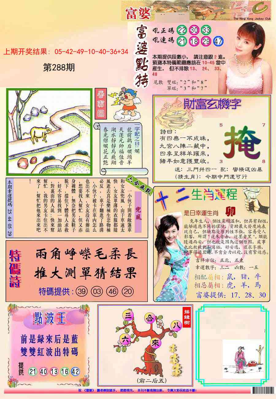 288期(新版)富婆[图]