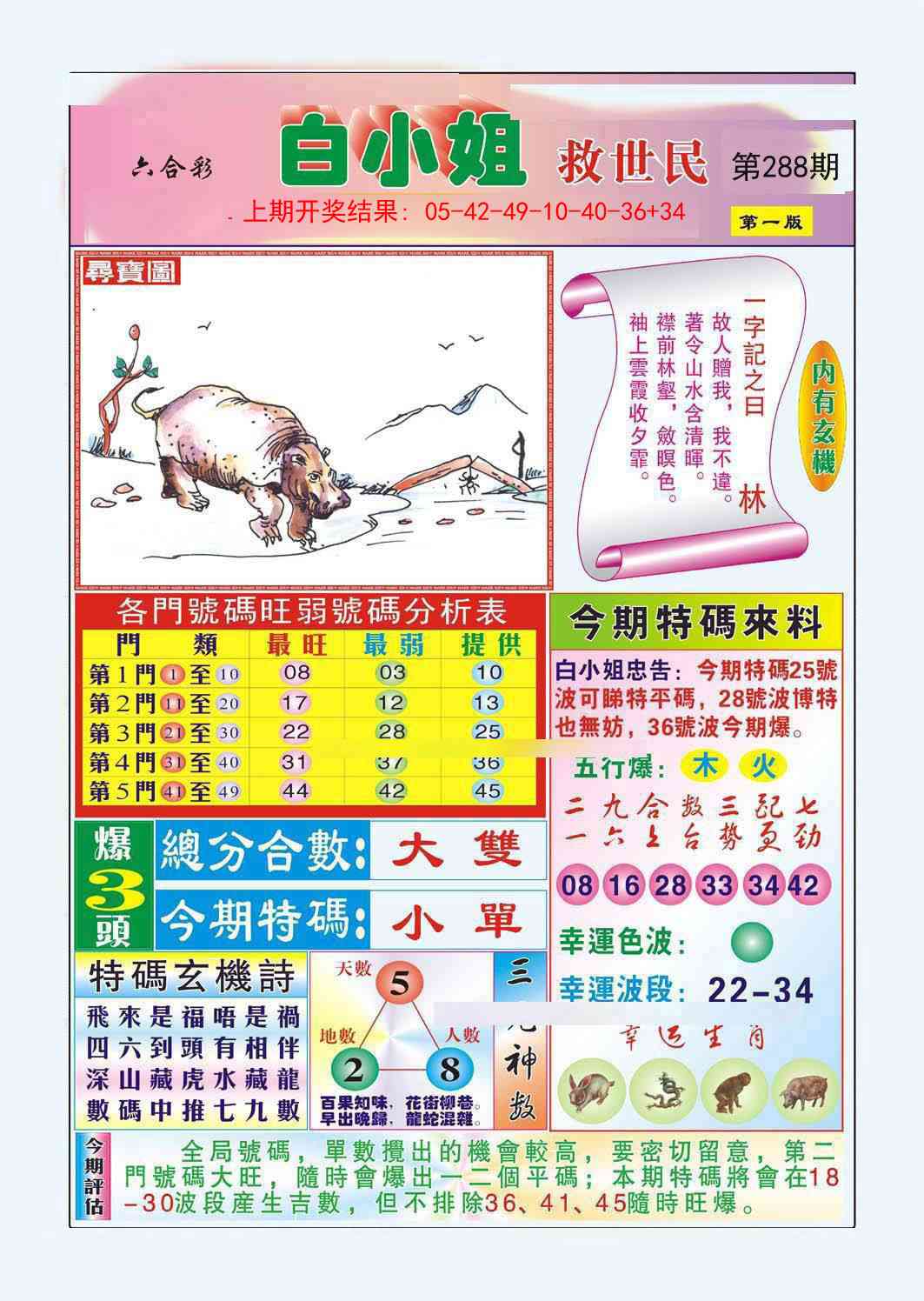 288期白小姐救世民A[图]