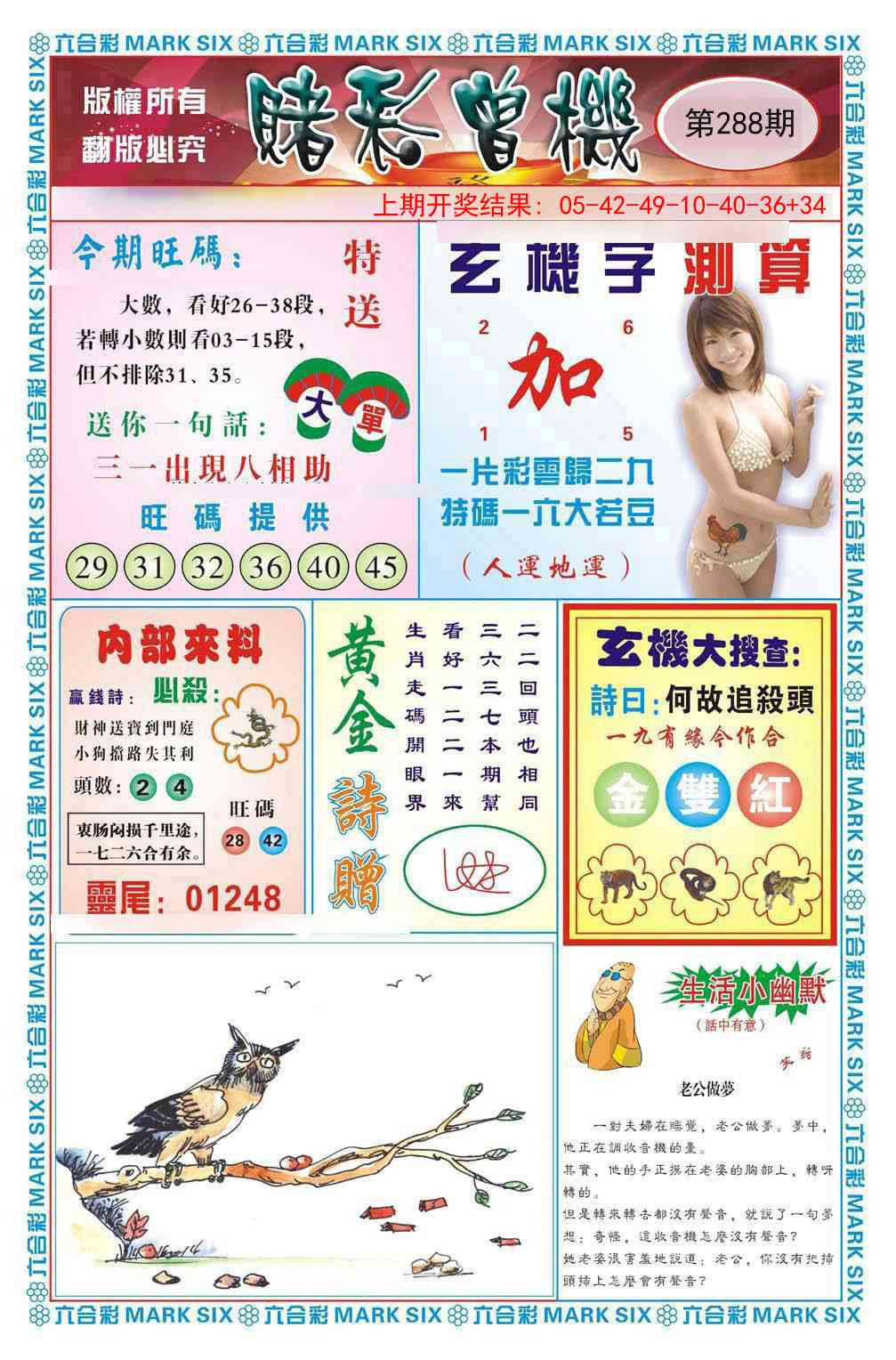 288期赌彩曾机[图]