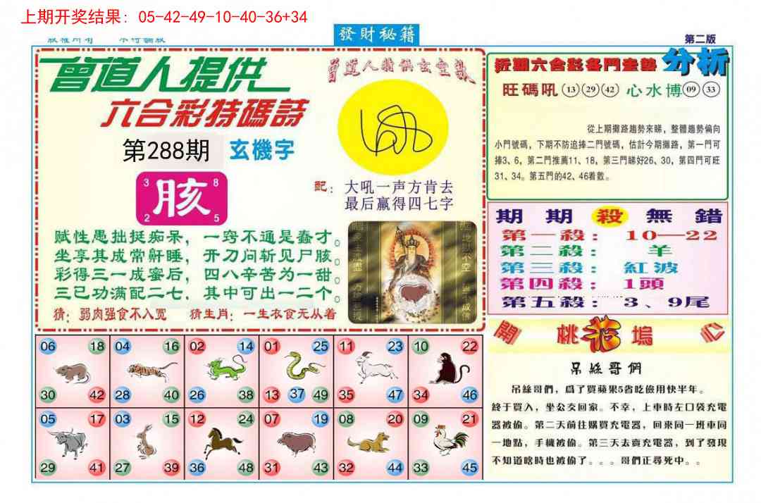 288期发财秘籍B[图]