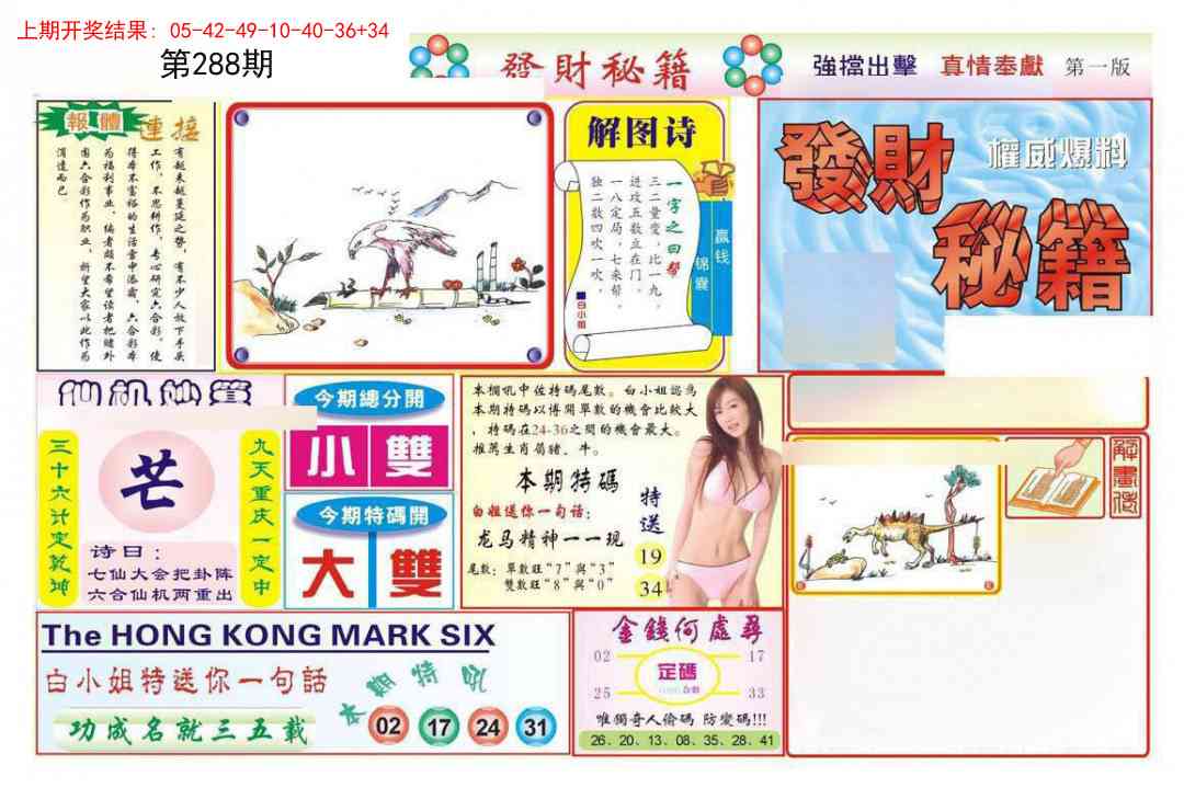 288期发财秘籍A[图]