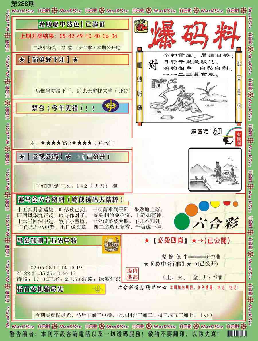 288期爆码料B[图]