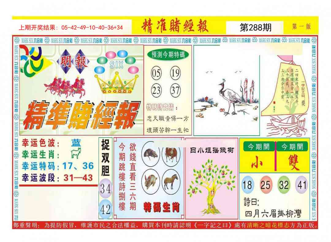 288期精准赌经报A[图]