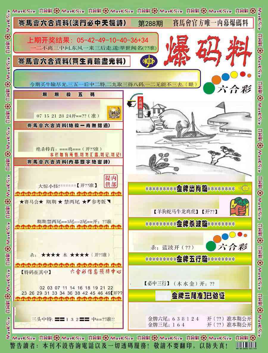288期爆码料A)[图]