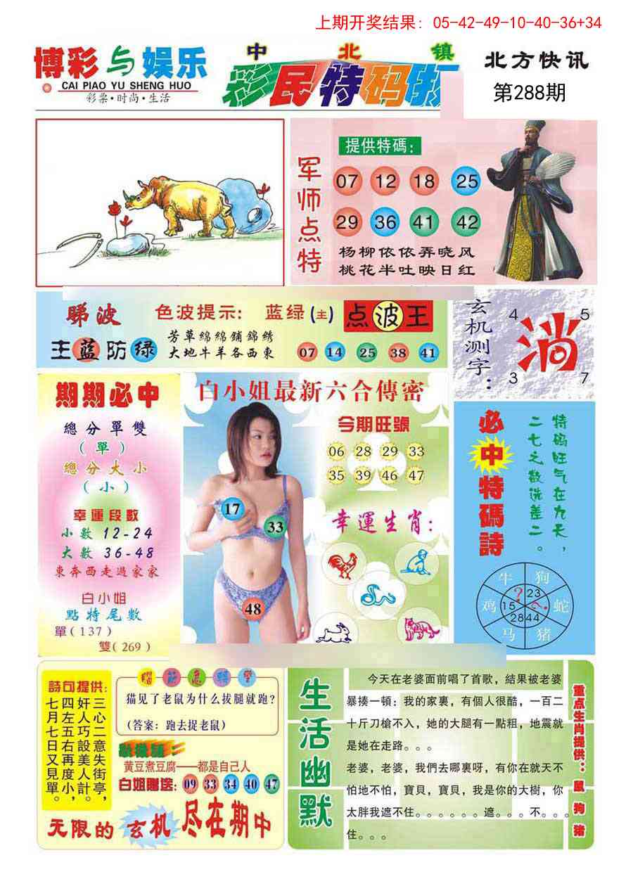 288期中北彩民特码报[图]