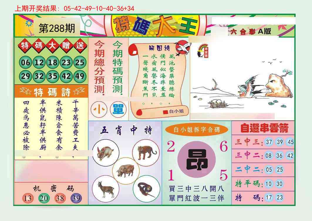 288期特码大王A[图]