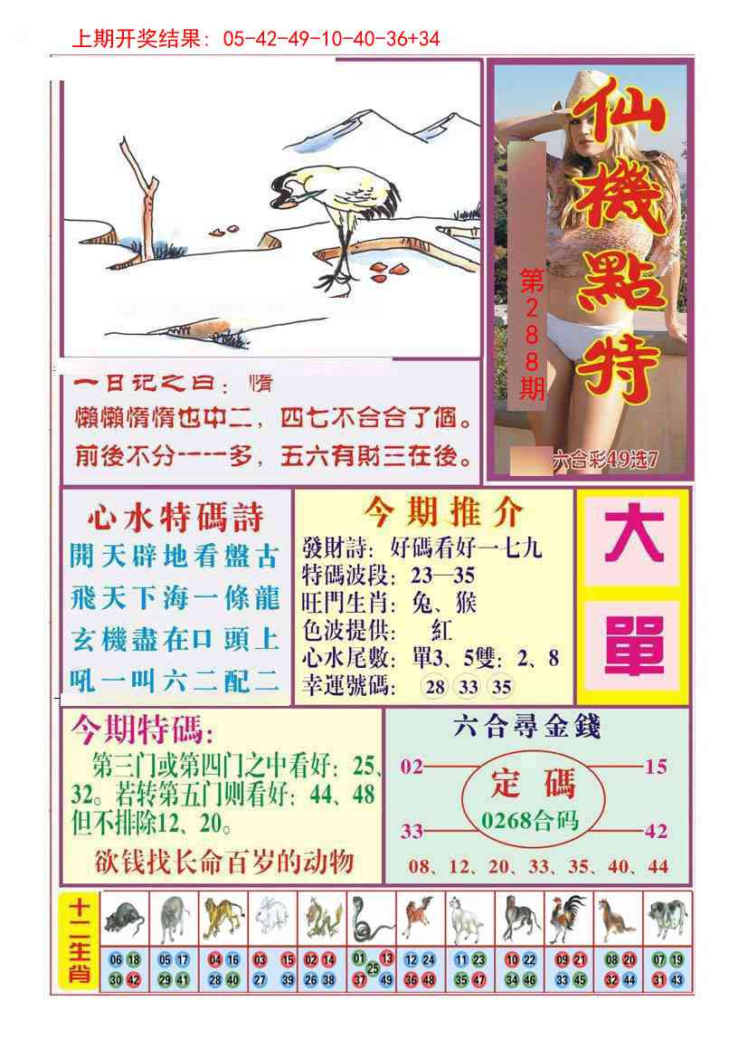 288期仙机点特[图]