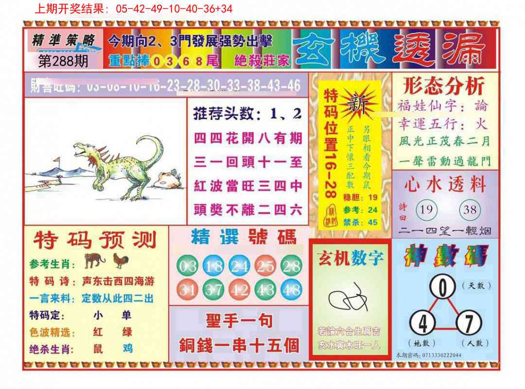 288期玄机透漏[图]