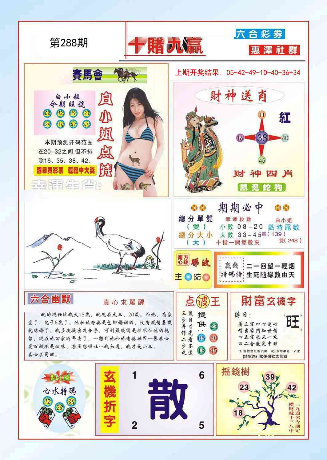 288期十赌九羸[图]