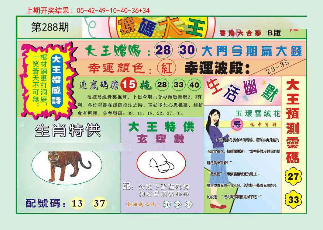 288期特码大王B[图]