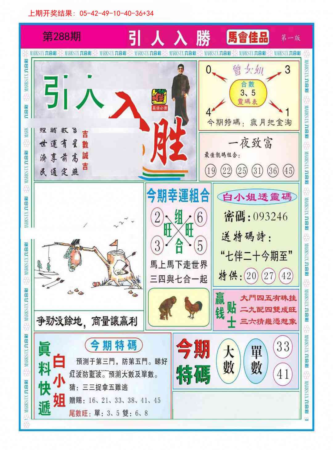 288期引人入胜A[图]