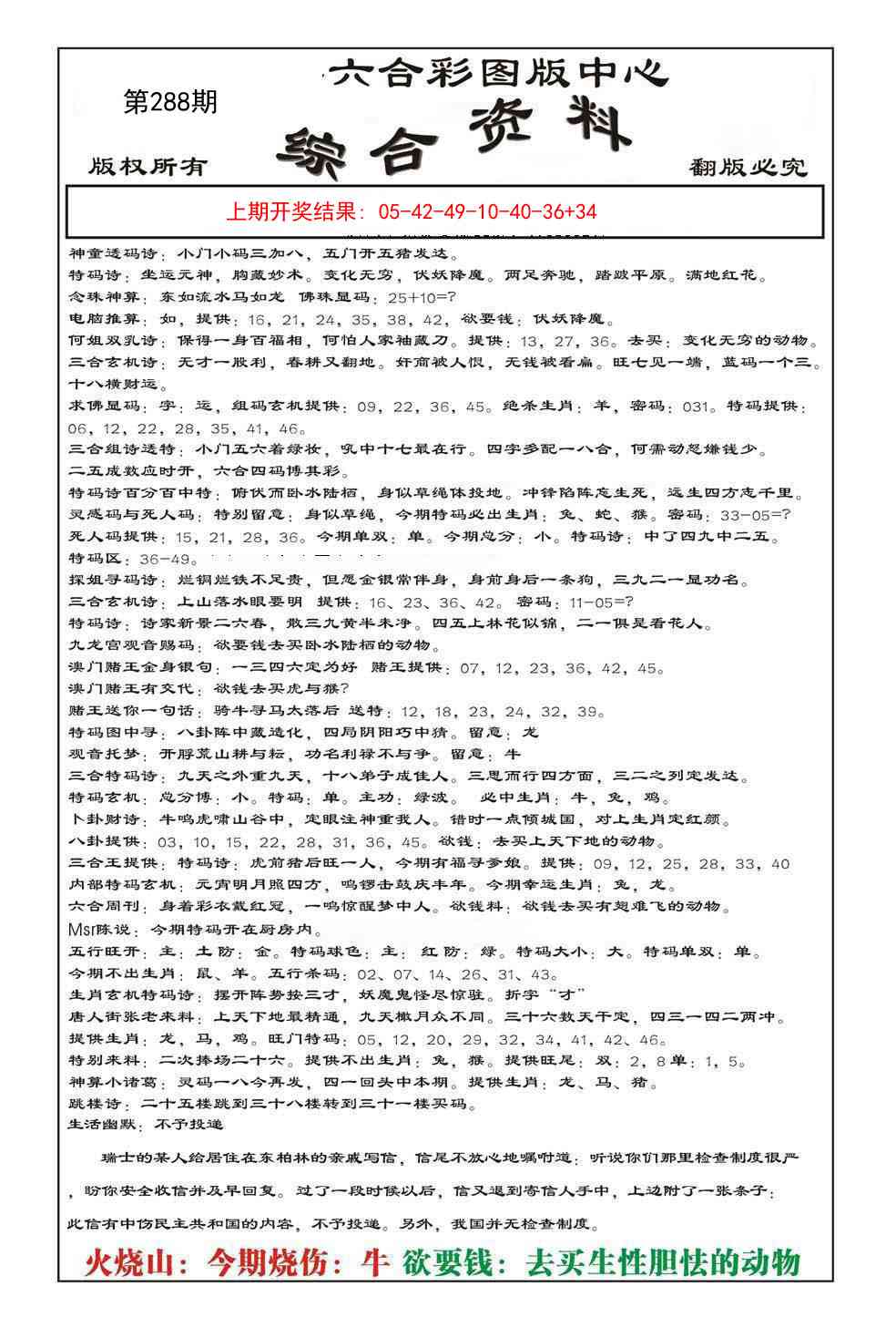 288期内部综合资料[图]