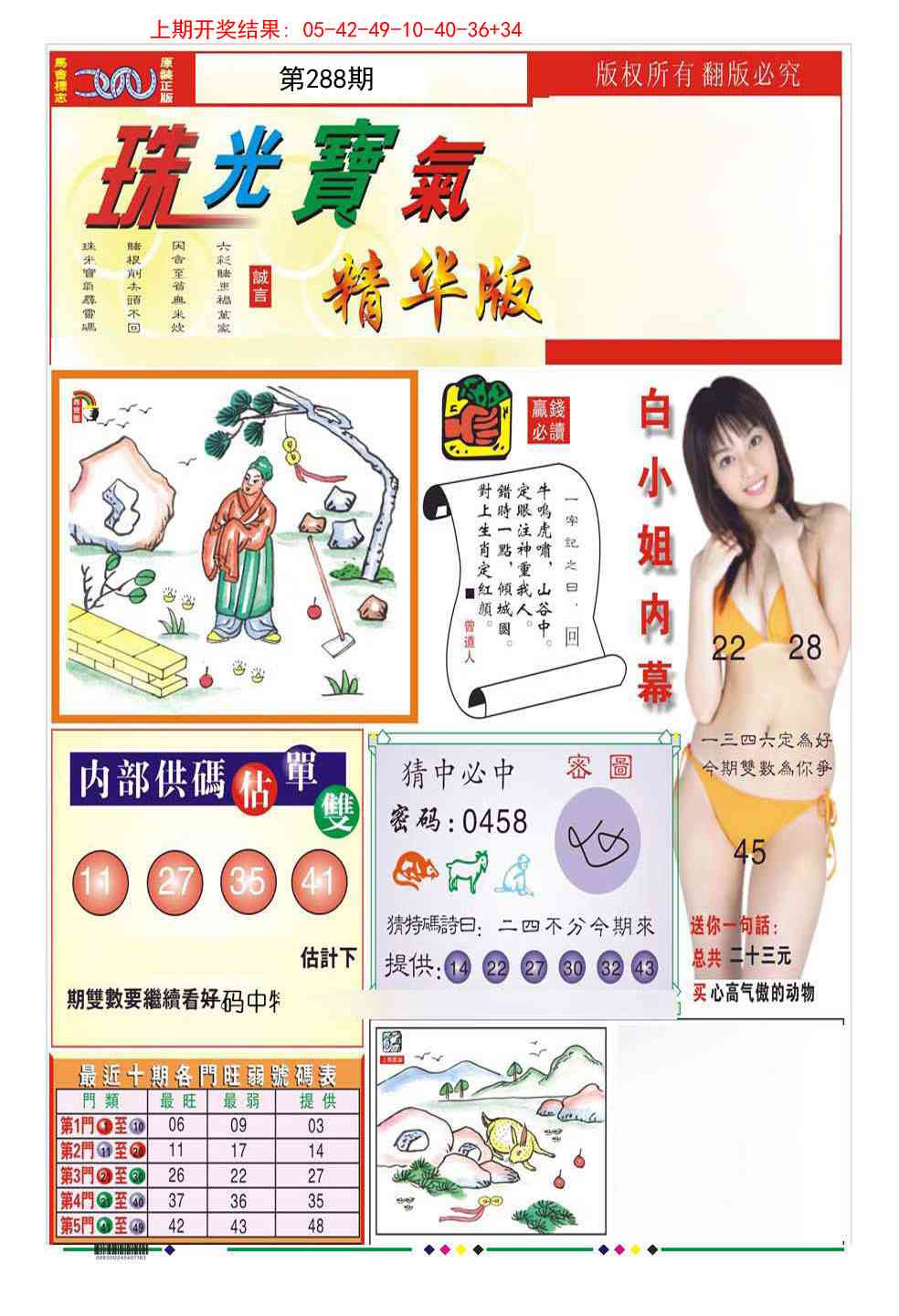 288期珠光宝气A[图]