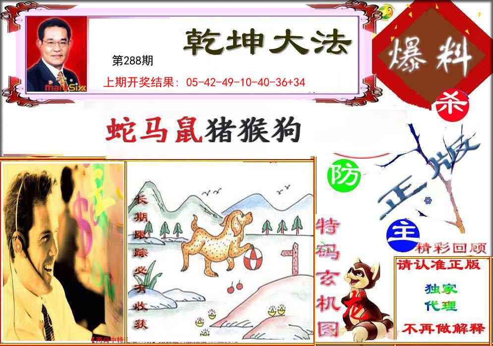 288期乾坤大发[图]