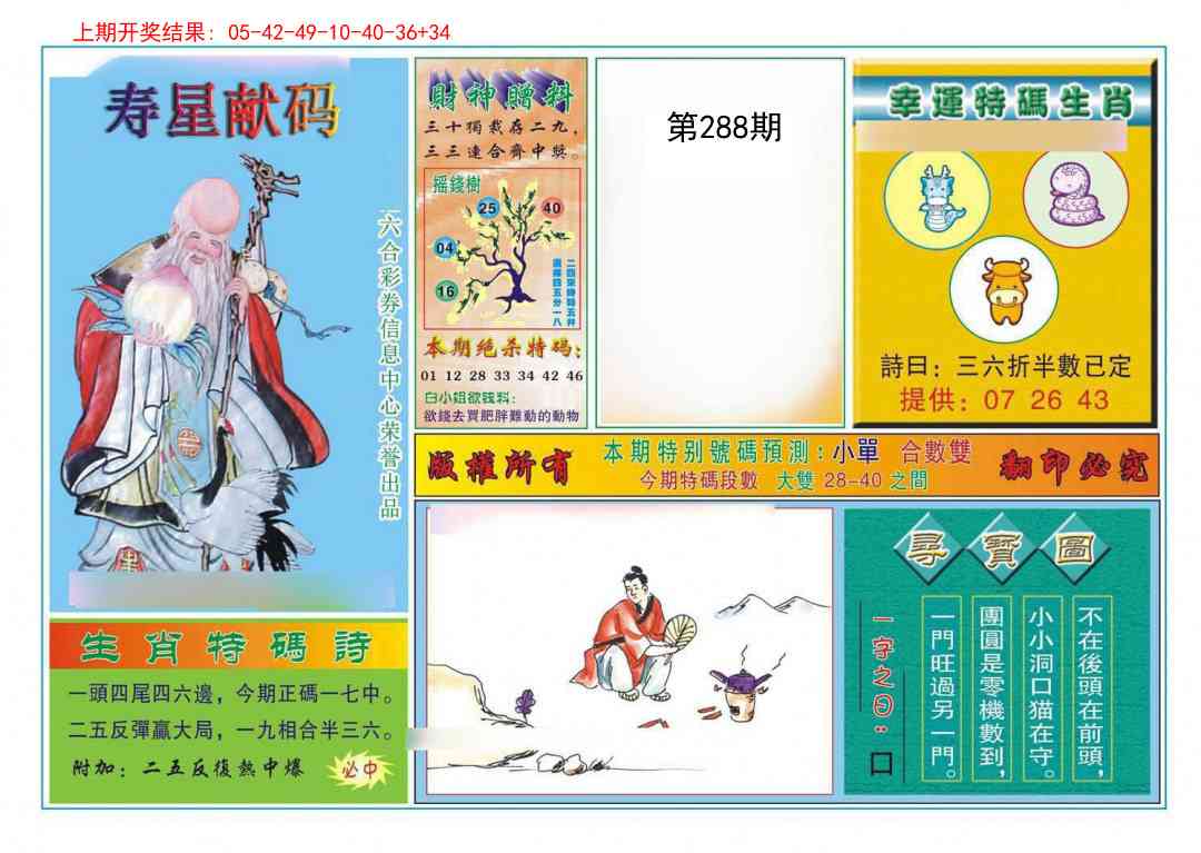 288期寿星献码[图]