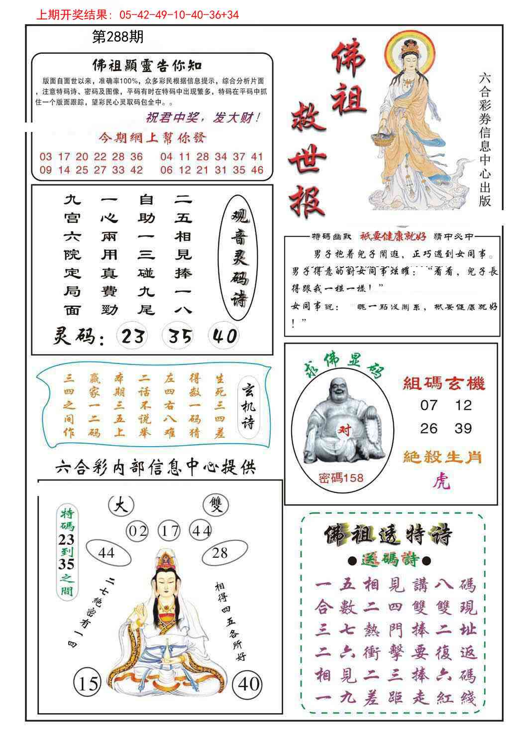 288期佛祖救世[图]