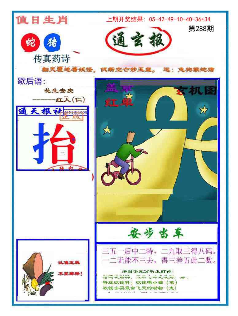 288期通玄报[图]