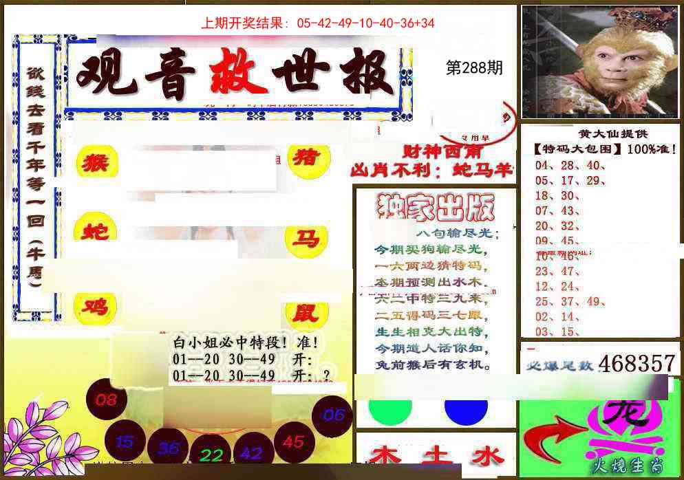 288期(另)观音救世密报[图]