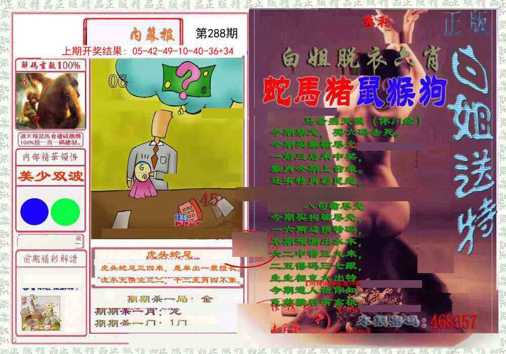 288期日月内幕报[图]