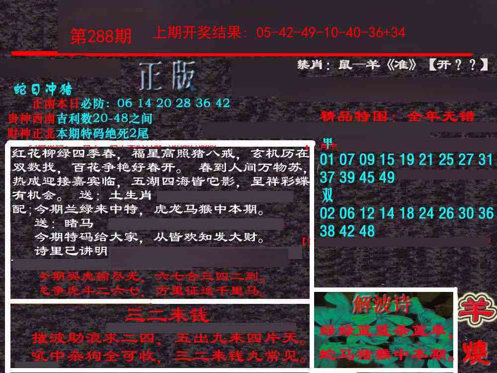 288期新港内幕[图]