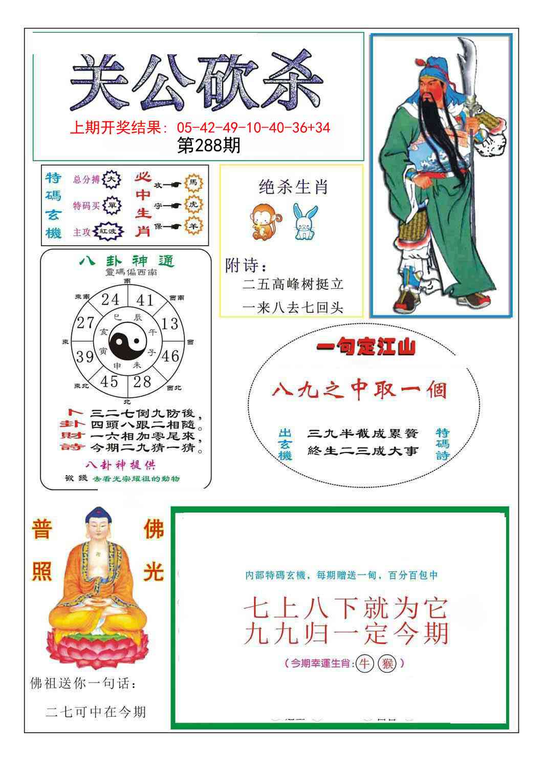 288期关公砍杀[图]