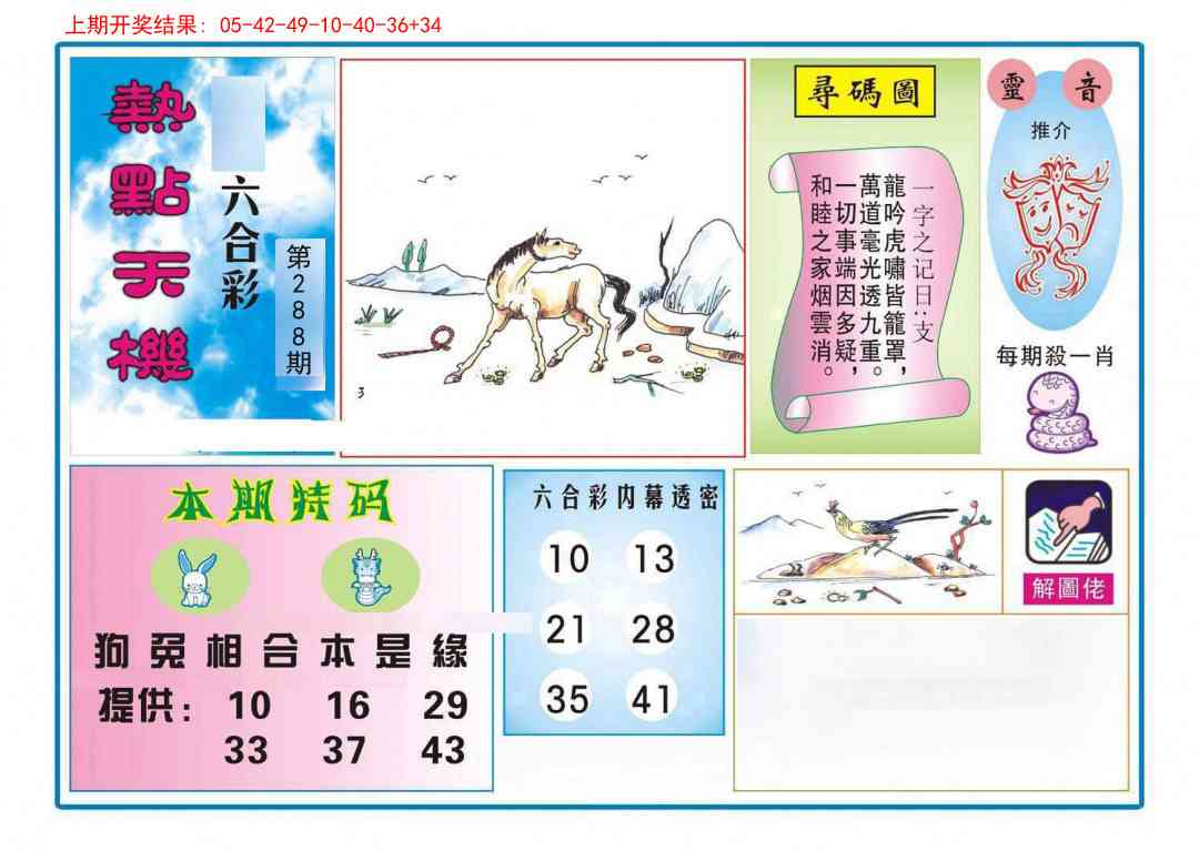 288期热点天机[图]