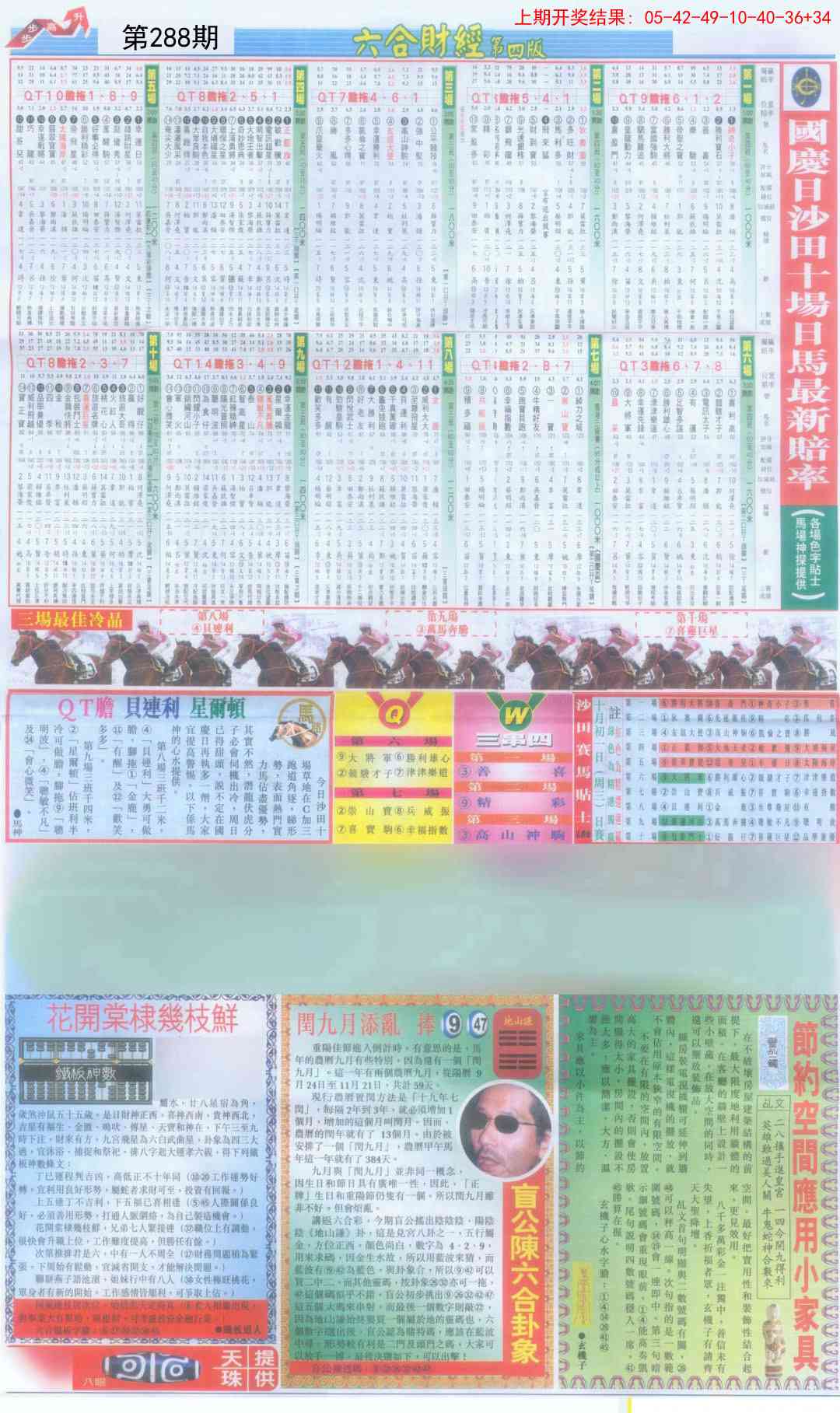 288期六合财经B加大版[图]