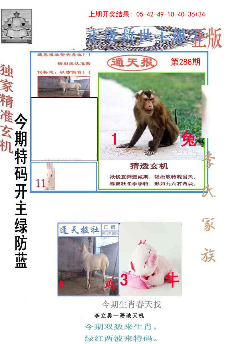 288期李力勇通天报[图]