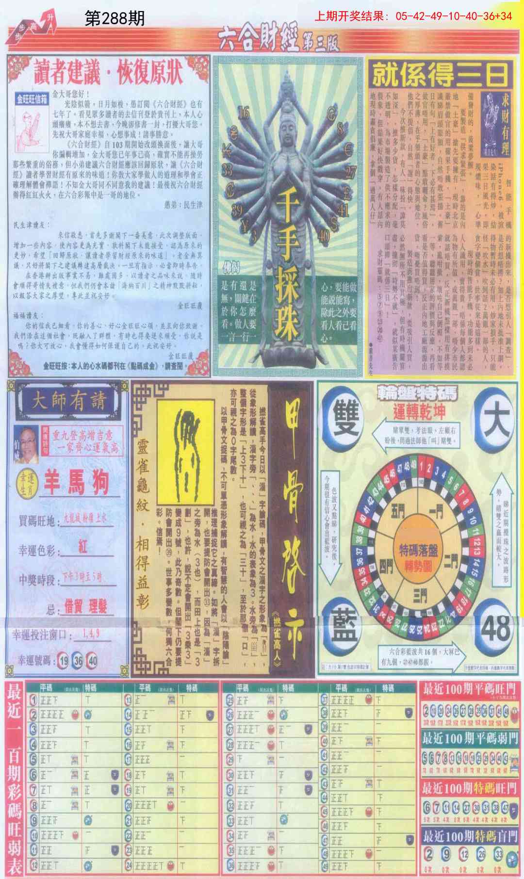 288期六合财经C加大版[图]