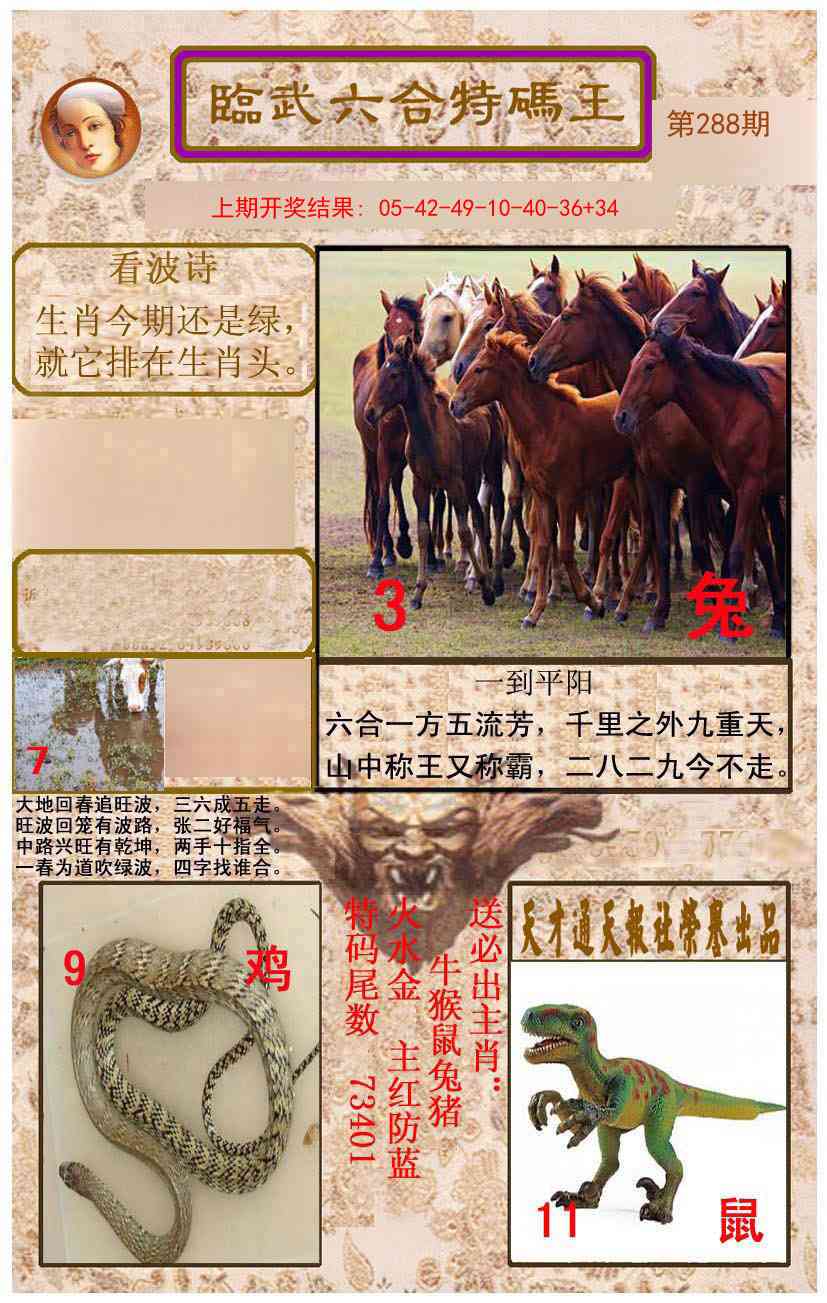 288期临武六合特码王[图]
