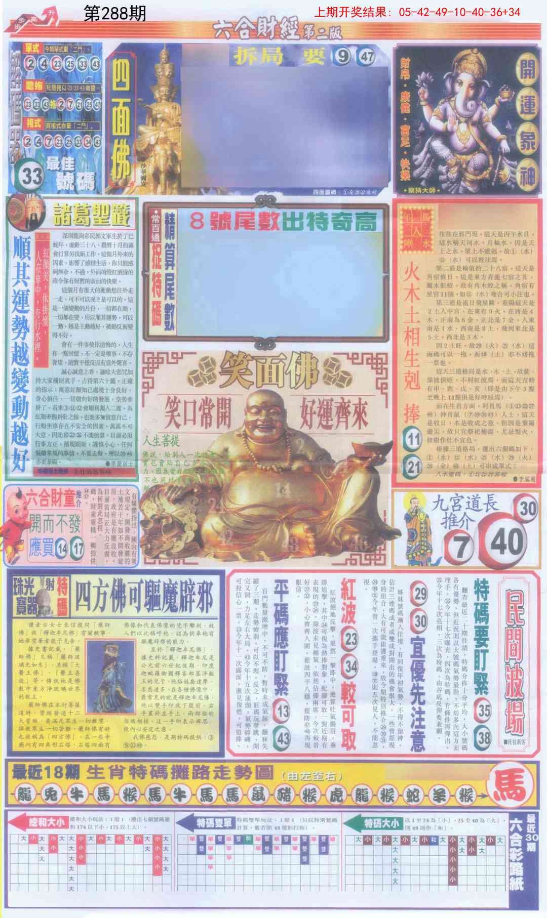 288期六合财经D加大版[图]